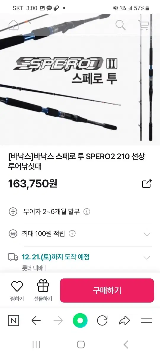 바낙스 스페로2 210 우럭 광어대 판매합니다 ~